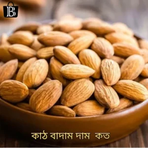 কাঠ বাদাম দাম