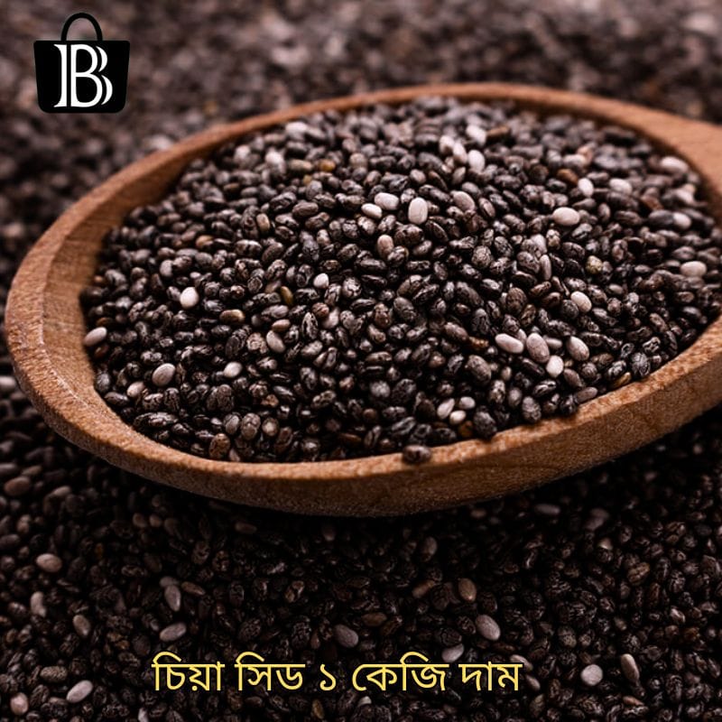 চিয়া সিড খাওয়ার নিয়ম ও উপকারিতা
