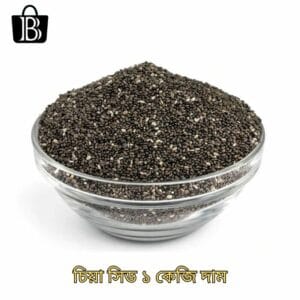 চিয়া সিড ১ কেজি দাম