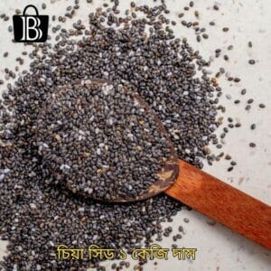 চিয়া সিড খাওয়ার নিয়ম ও উপকারিতা