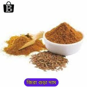 জিরা গুড়া দাম