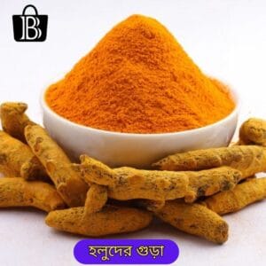 হলুদের গুড়া