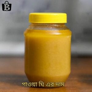 গাওয়া ঘি এর দাম 1kg ghee price in bd