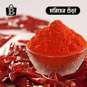 মরিচের গুঁড়া, মরিচের গুঁড়া দাম, কাশ্মীরি মরিচের গুঁড়া, রাঁধুনি মরিচের গুঁড়া ৫০০ গ্রাম দাম, রাঁধুনি মরিচের গুঁড়া ১ কেজি,
