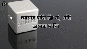 High Level Attitude Status in Bangla 2025