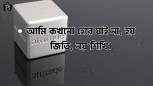 High Level Attitude Status in Bangla 2025