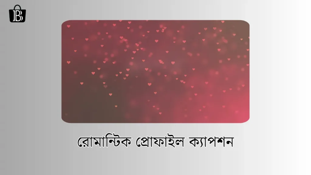 romantic profile caption bangla