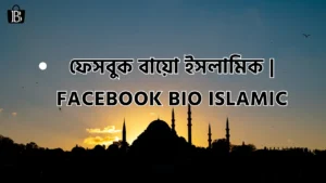 প্রিয় বউ / গার্লফ্রেন্ড চমক দিতে চান? আমাদের কাছে আছে শাড়ি, গহনা, থ্রি পিসসহ যাবতীয় গিফট আইটেম। আজই অর্ডার করুন, ভালোবাসা দিন আরও বিশেষভাবে।